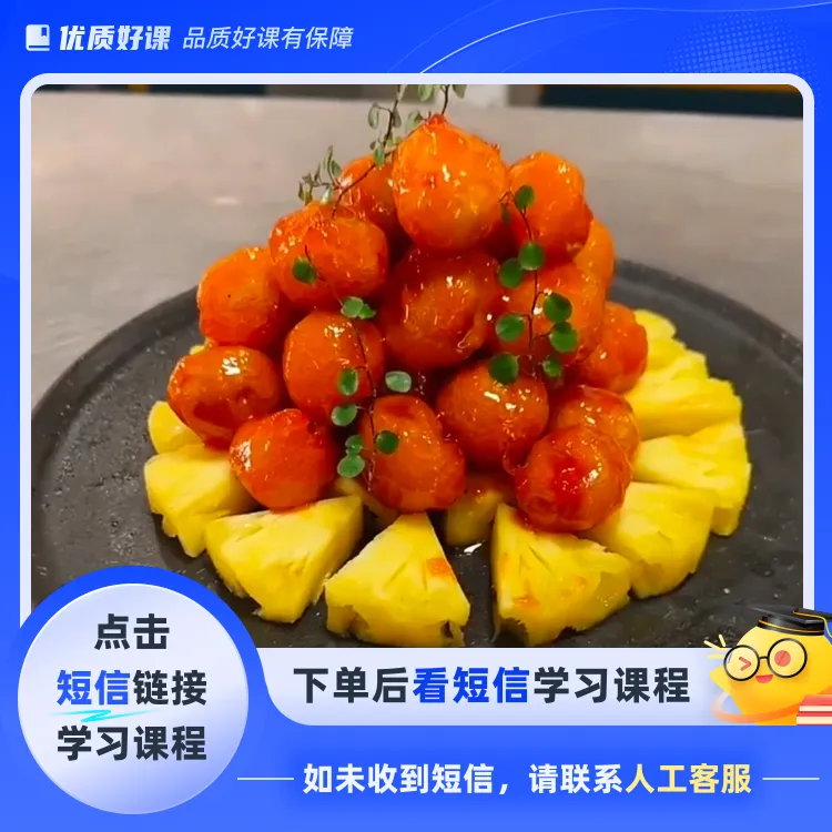 粤式糖醋汁比例(点击短信链接学习课程)