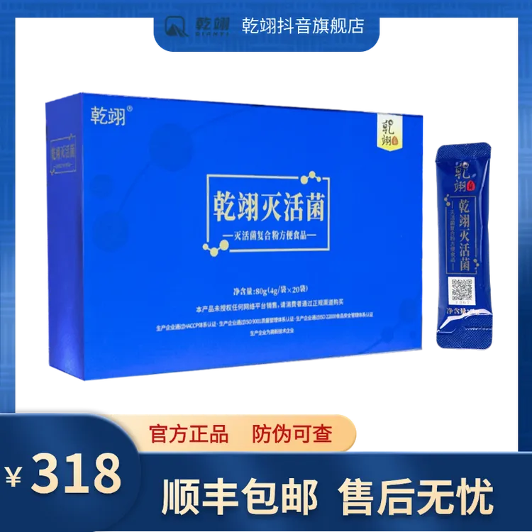 乾翊【乾翊灭活菌】成人儿童均可温水冲泡单支包装旗舰店官方直营