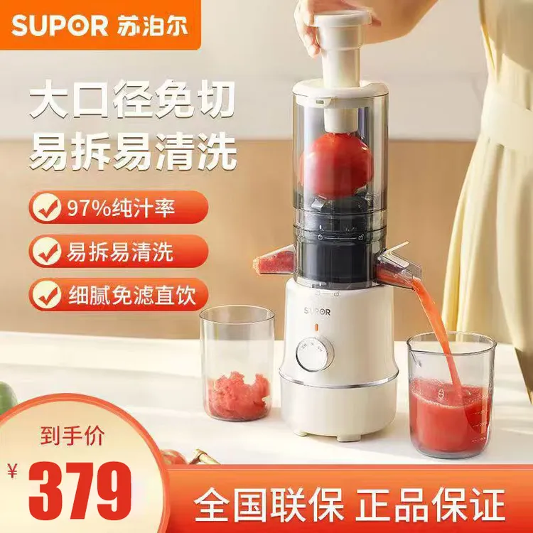苏泊尔榨汁机汁渣分离原汁机家用鲜榨免虑大口径易清洗果汁机便捷