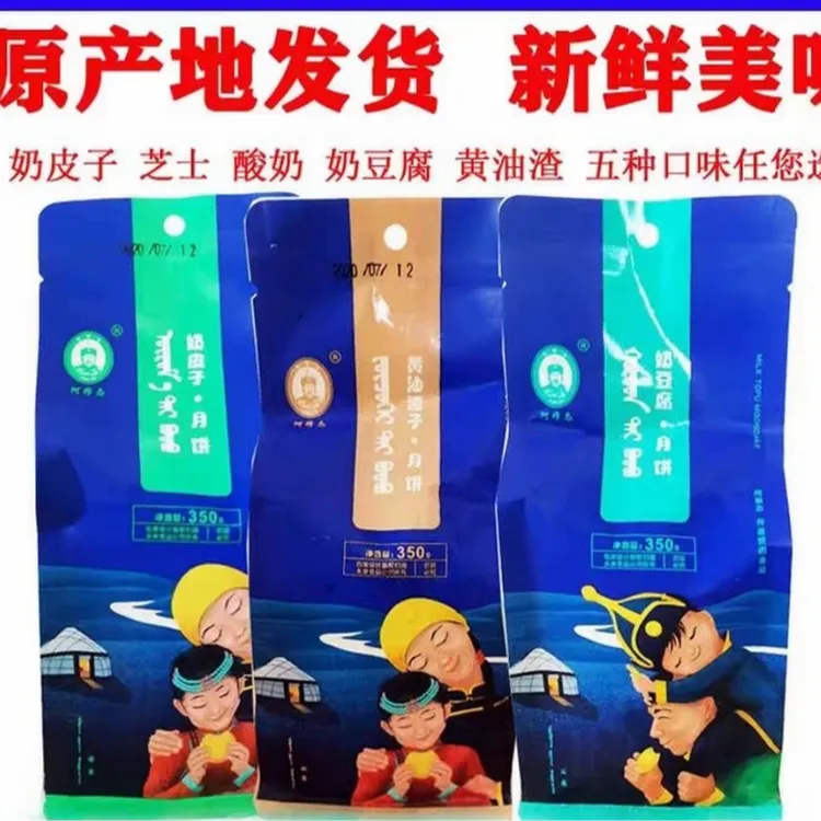 内蒙古特产月饼营养美味