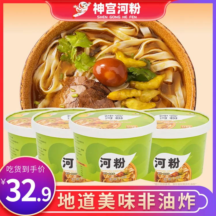 神宫泡椒牛肉酸辣河粉整箱方便面速食懒人晚上必备早餐方便非油炸
