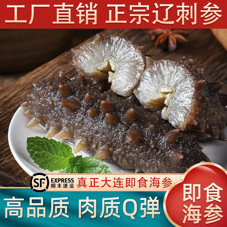 颐口福2斤即食海参 每斤18-23头即食海参顺丰快递开袋即食