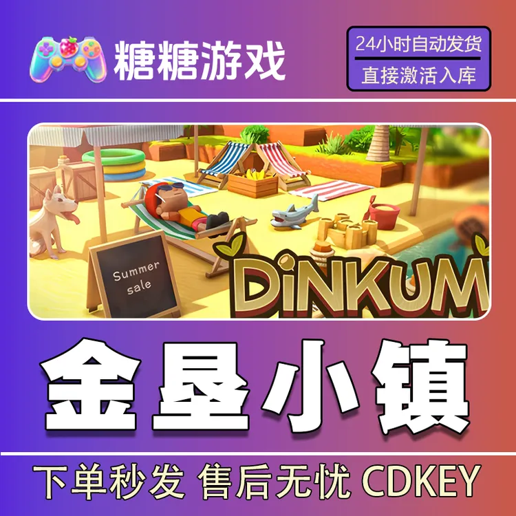 【金垦小镇】steam 全球区 CDK激活码 全DLC 激活入库
