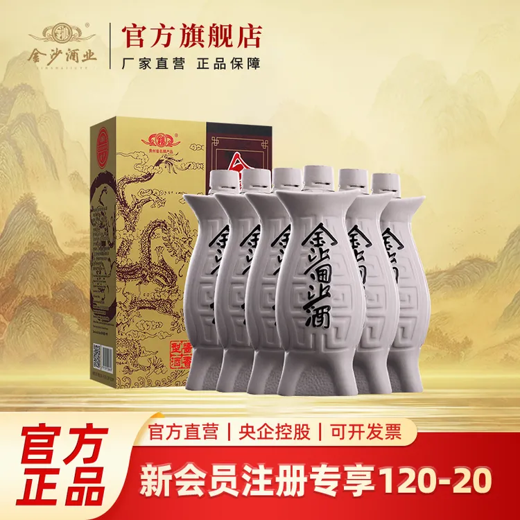 金沙回沙酒【鱼儿酒】商务宴请坤沙工艺优级酱香型白酒53度500ml