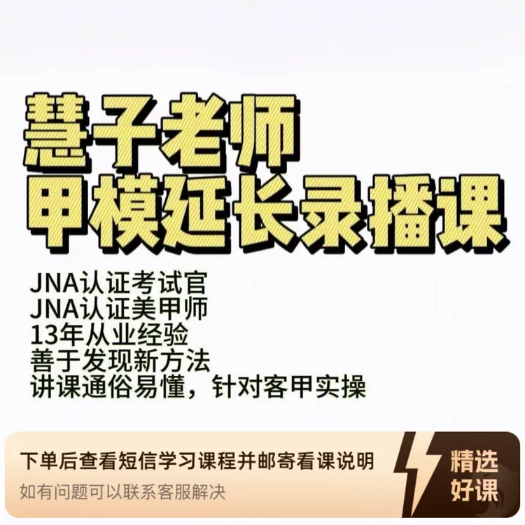 慧子老师甲模延长录播课（留意短信解锁课程）