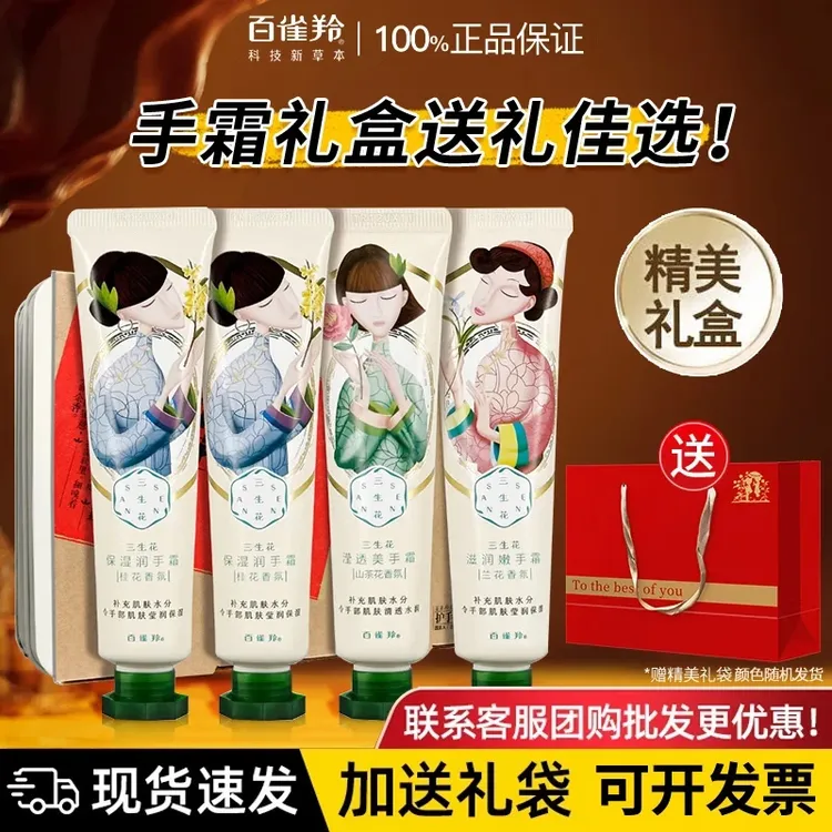 百雀羚三生花护手霜礼盒滋润保湿补水不油腻官方专卖店官网正品女