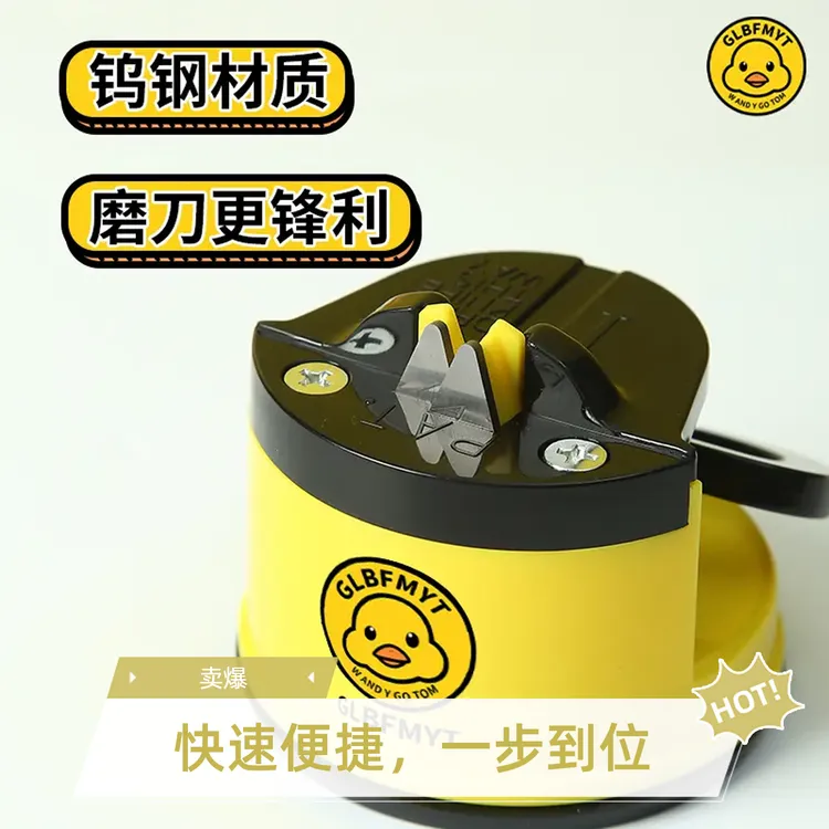 小黄鸡磨刀器磨刀石家用快速磨刀全自动厨房多功能菜刀磨刀器