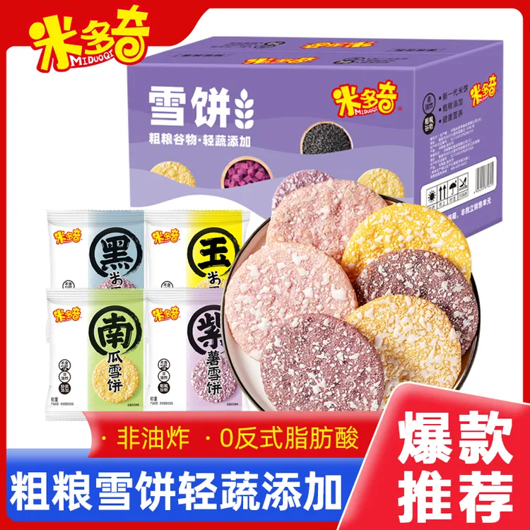 粗粮雪饼混合口味开袋即食休闲解馋零食210g(18包)/560g(50包）
