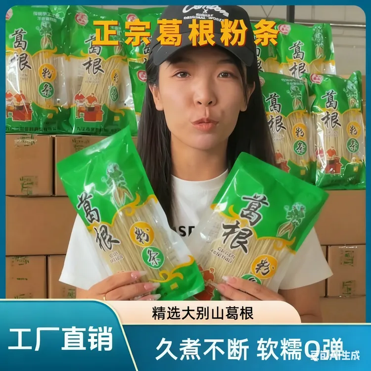正宗大别山葛根粉条劲道顺滑久煮不烂米粉袋装 产地直发