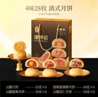 潘祥记云腿月饼中秋月饼礼盒合家欢1040g礼盒装