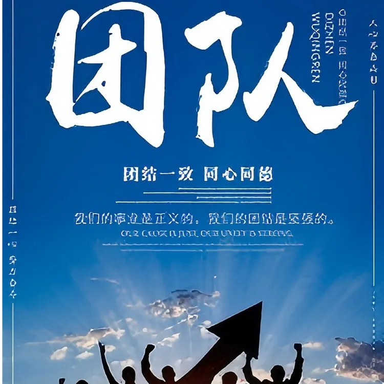 终端团队精神订制