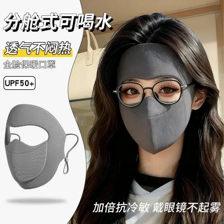 分舱式可喝水口罩全脸保暖面罩秋冬季防风防寒女高颜值透气脸基尼