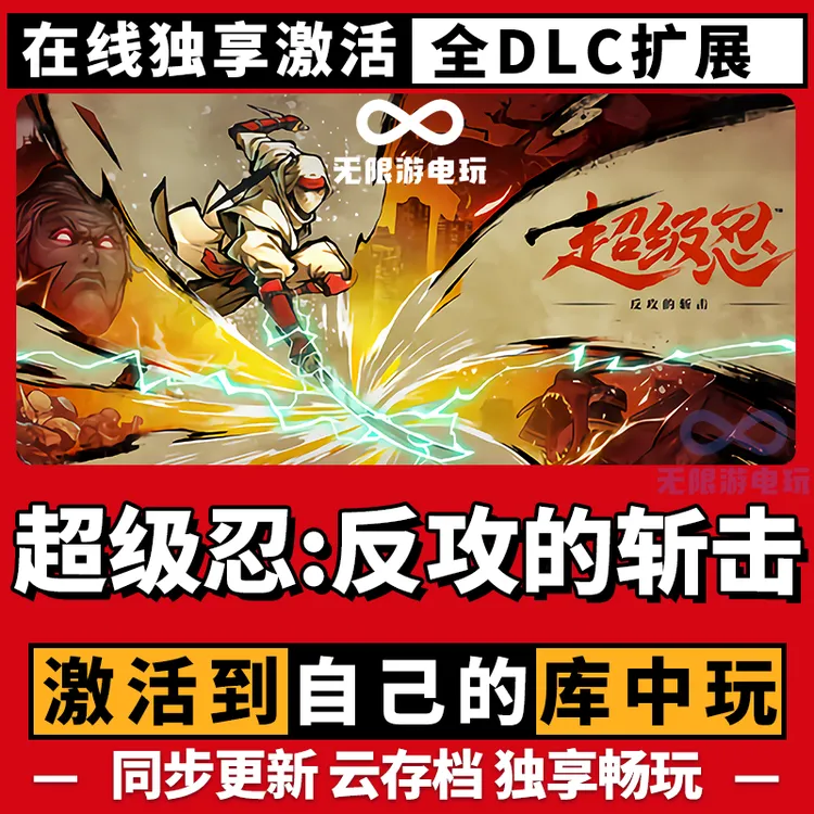 超级忍:反攻的斩击 激活码 全球区 CDKEY 激活入库 pc电脑游戏