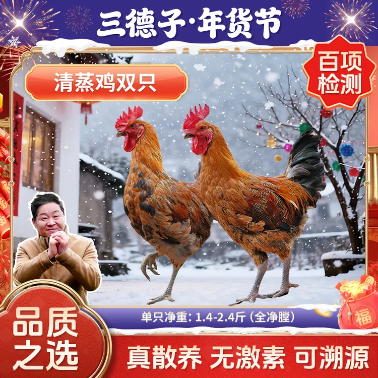 三德子【清蒸鸡】生态散养土鸡新鲜营养美味轻食跑山鸡走地鸡生鲜