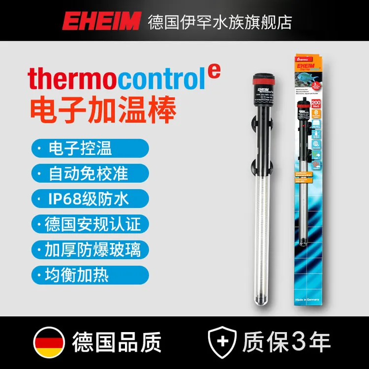 EHEIM德国伊罕鱼缸加热棒e系列水草缸乌龟缸电子防爆恒温器加温棒