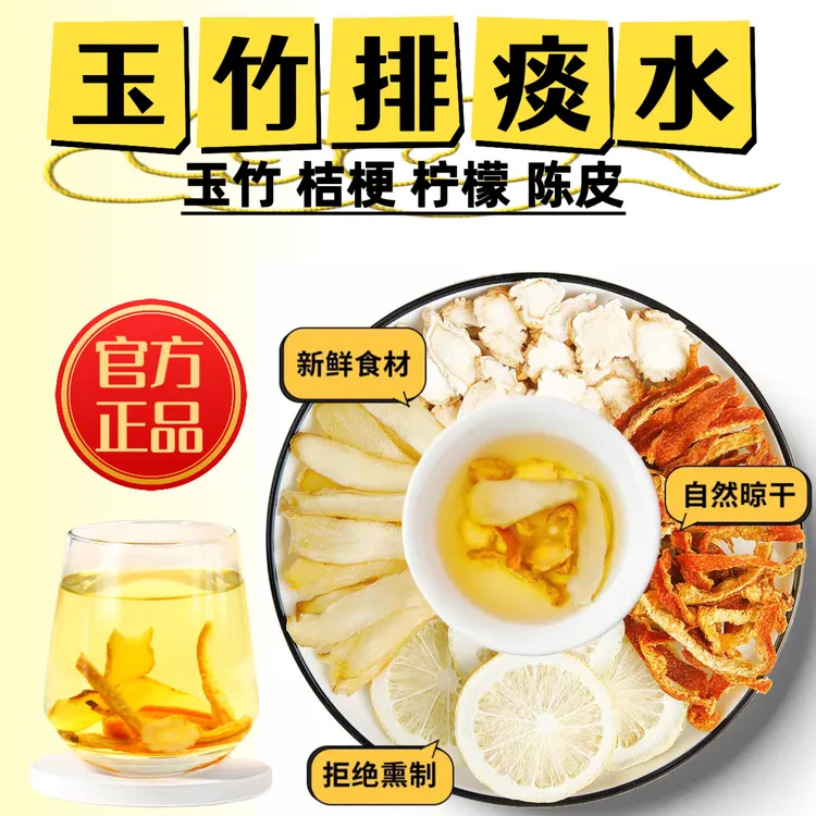 【排痰水】精选玉竹桔梗陈皮茶柠檬儿童咳湿组合代茶饮独立包玉竹水