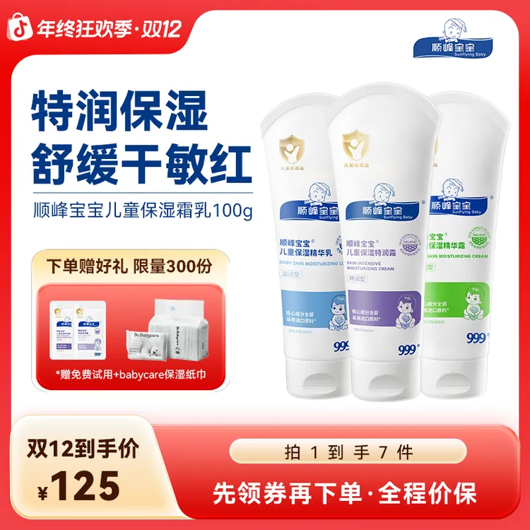 【新客尝鲜装】顺峰宝宝儿童保湿霜 宝宝秋冬补水保湿面霜润肤乳