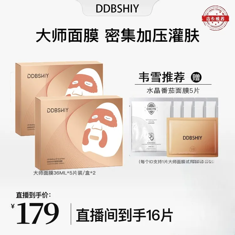 skinDDB肌肤面膜化妆品升塑舒缓提拉面膜胶原蛋白大师同款滋养