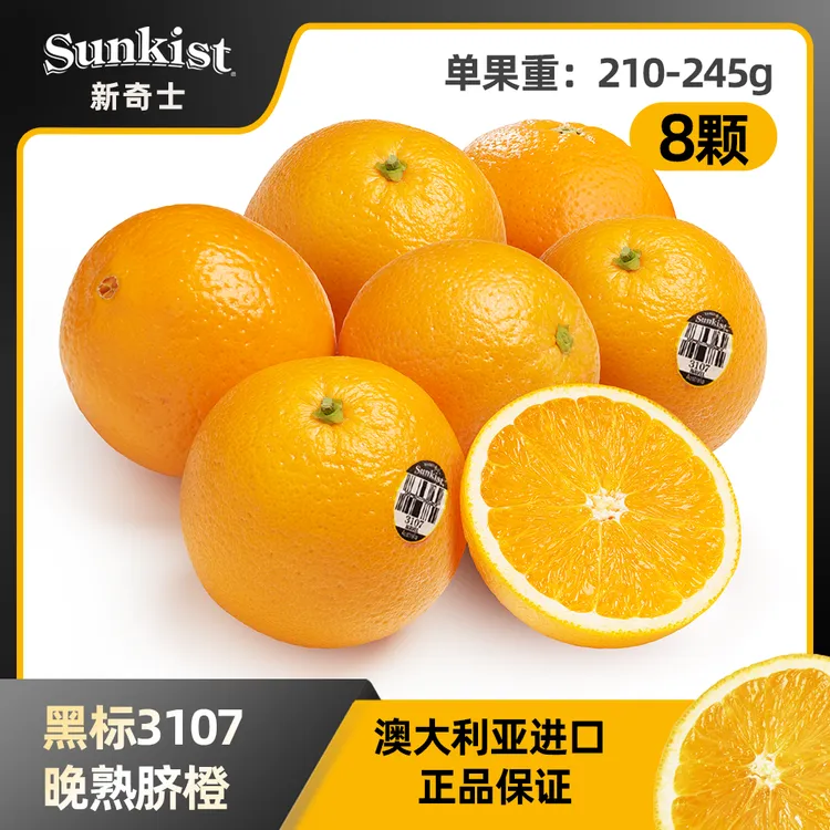 sunkist/新奇士澳大利亚进口新鲜晚熟脐橙子黑标3107 约3.6斤 8颗