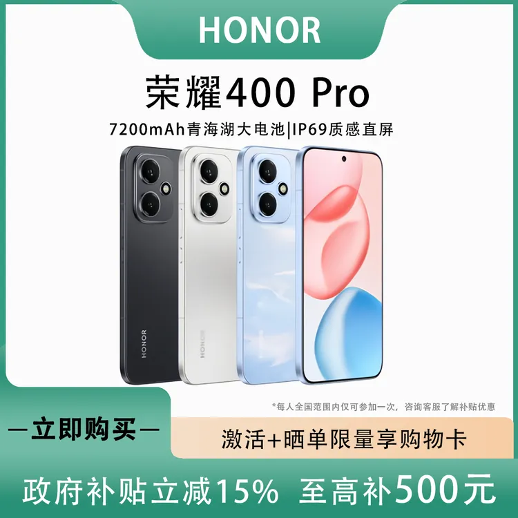 【顺丰当日】荣耀400pro ai拍照2亿像素单大电池双十一国补肖战