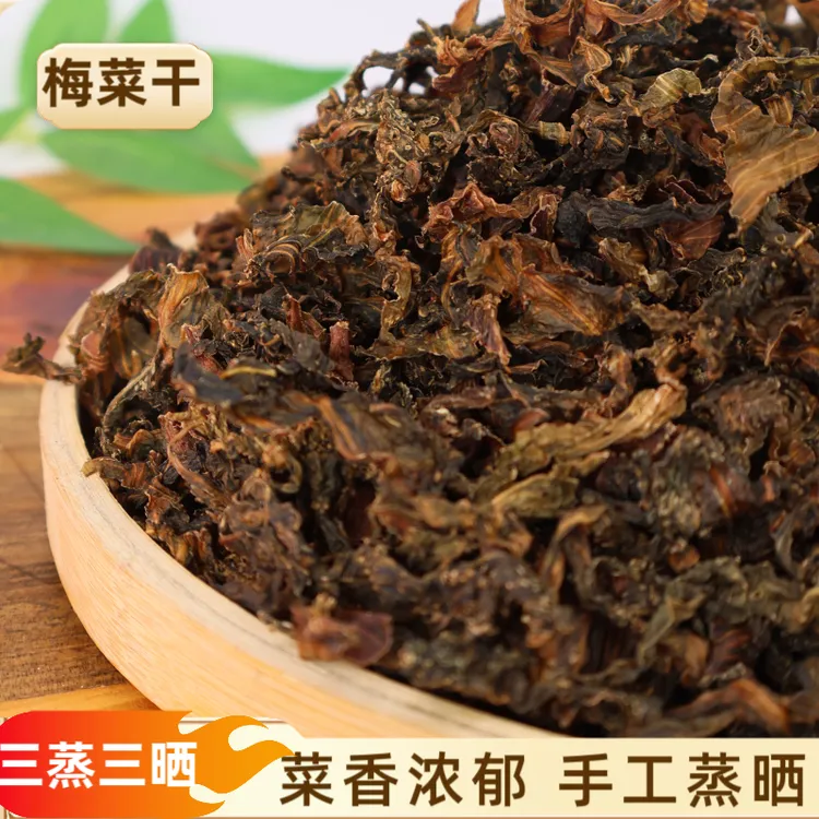 连州长寿之乡农家三蒸三晒梅菜干