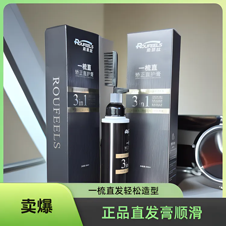 ROUFEELS正品矫正一梳直蛋白免拉免夹儒意直发膏卷发柔顺顺滑家用