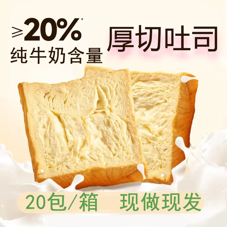 20包 奶香厚切吐司/整箱发货早餐面包湿湿软软好吃 巧芙 新