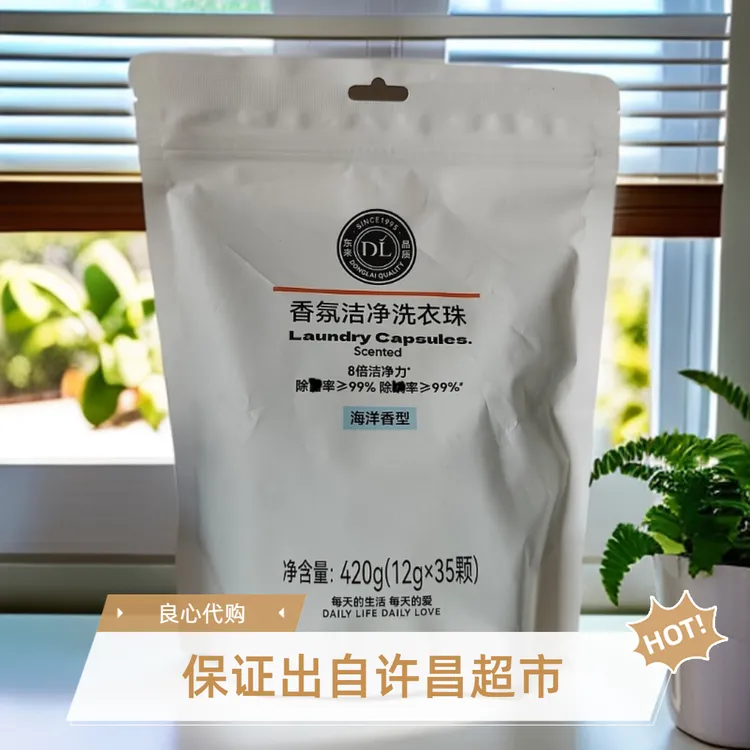代买许昌胖超市袋装香氛洁净洗衣珠海洋香型洗衣凝珠洗衣液香氛
