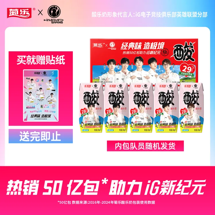 菊乐×iG 29年的经典酸乐奶含乳饮料200ml*20盒乳饮品酸甜整箱早餐