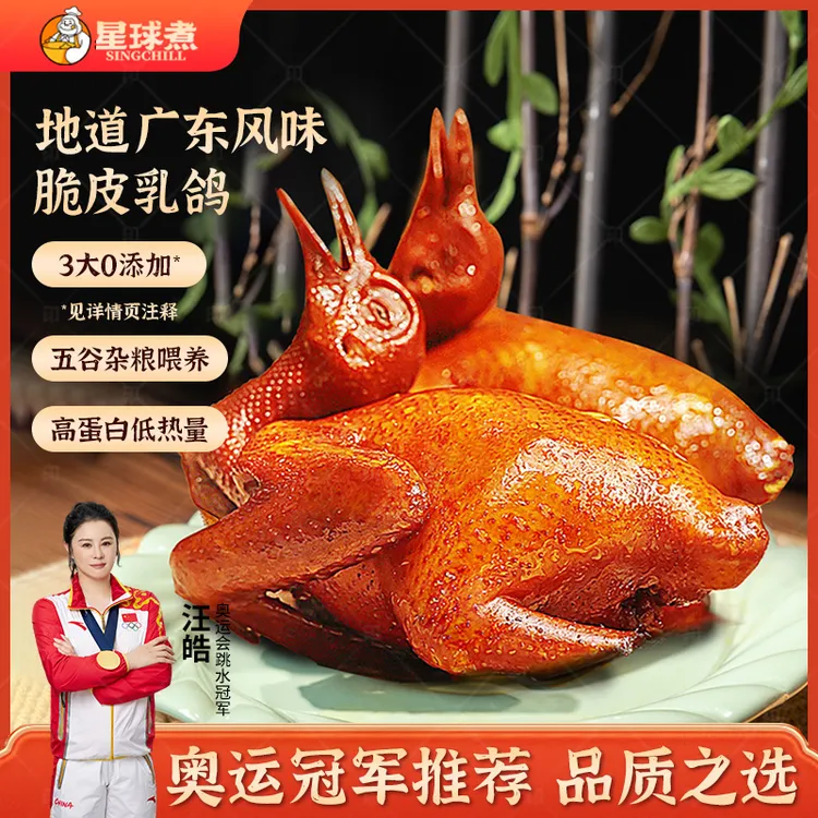 星球煮【粤式招牌脆皮乳鸽】广东富硒脆皮烤乳鸽半成品熟食肉质饱满