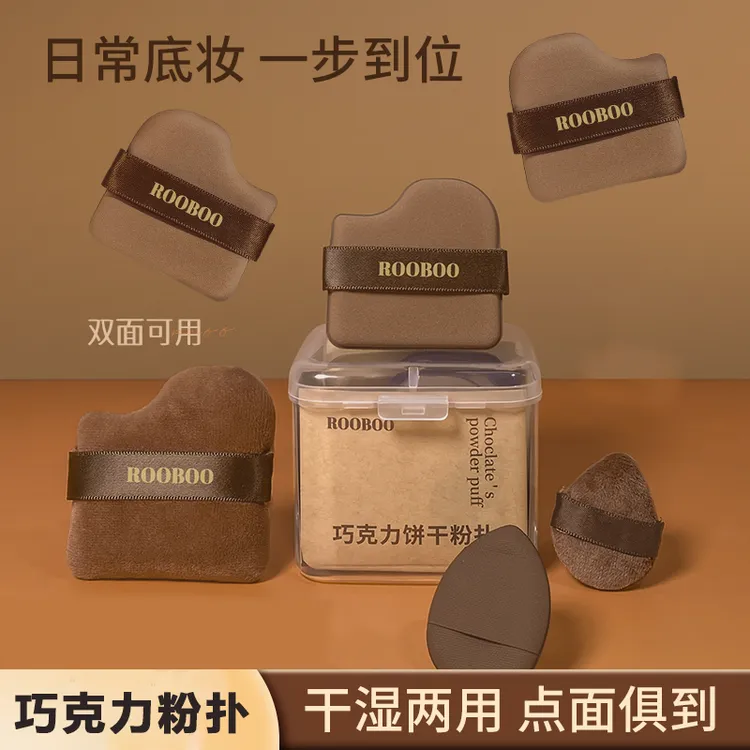 【一盒六个】巧克力饼干粉扑粉底液专用定妆服帖干湿两用美妆工具