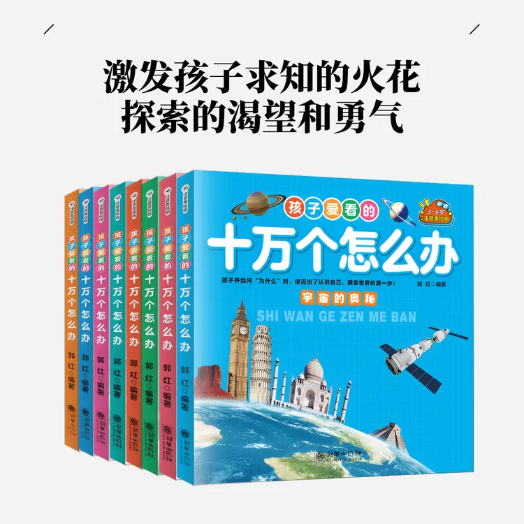 孩子爱看的《十万个怎么办》注音版百科全书小学生必读
