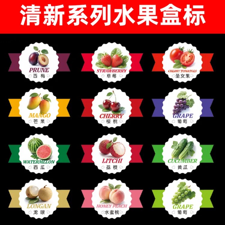 新款简约清新水果盒外卖盒保鲜膜用标签系列不干胶贴纸支持定制