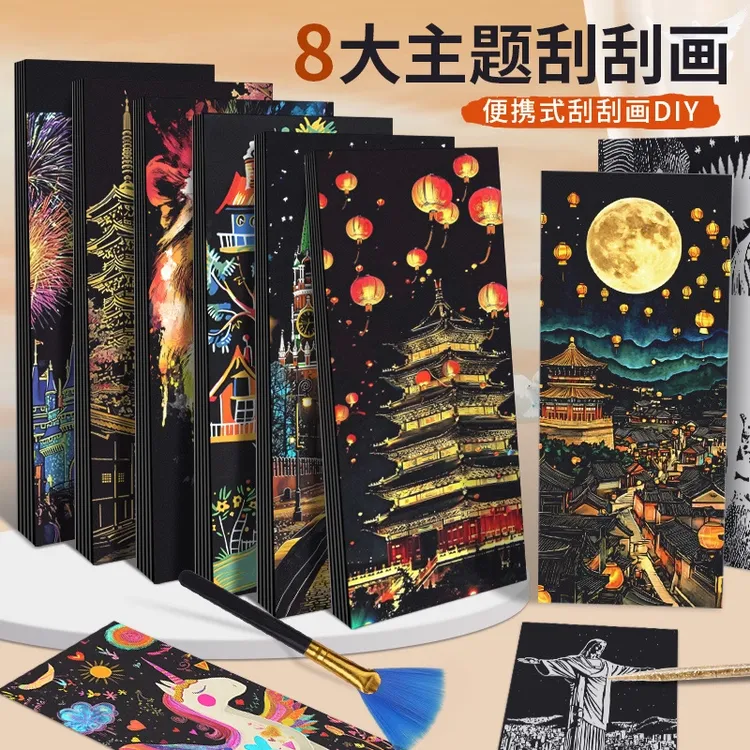 创意彩色夜景刮刮画炫彩城市刮画纸有图案DIY便签书手工制作礼物