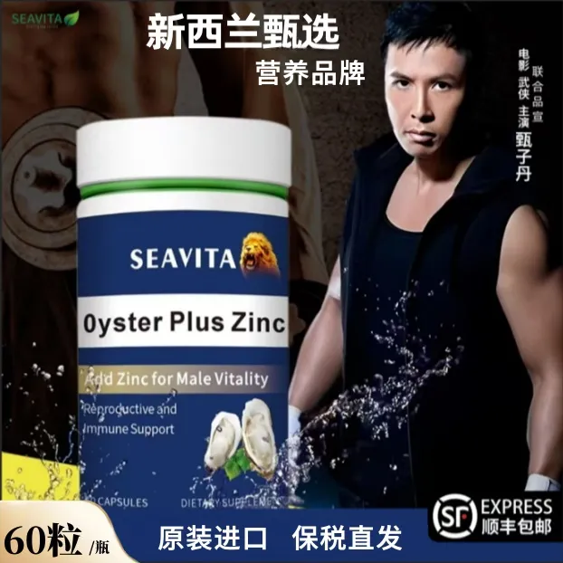 （生蚝素）新西兰SEAVITA进口牡蛎精华生蚝素胶囊60粒/每瓶XY