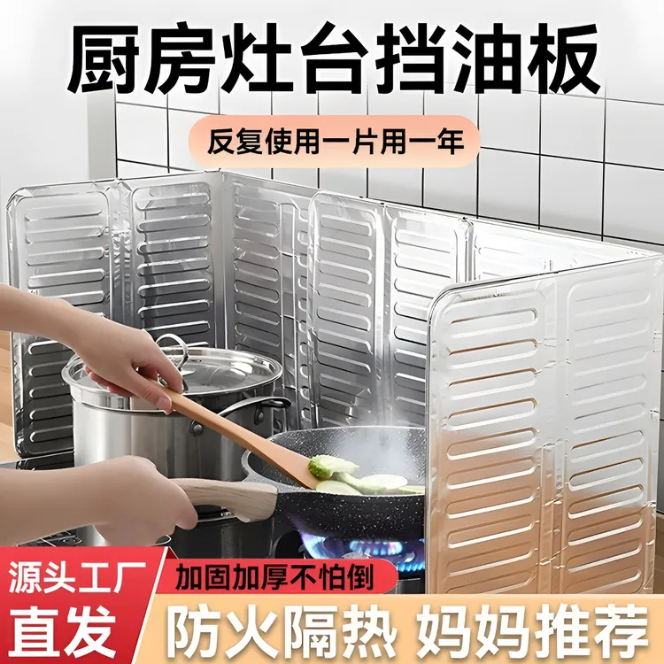 厨房灶台挡油板加厚防油溅挡板折叠铝箔挡板煤气炒菜防油隔热