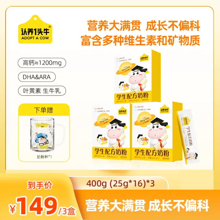 【开学啦】认养一头牛学生奶粉400g/盒叶黄素多维矿物质DHA+ARA-DSP