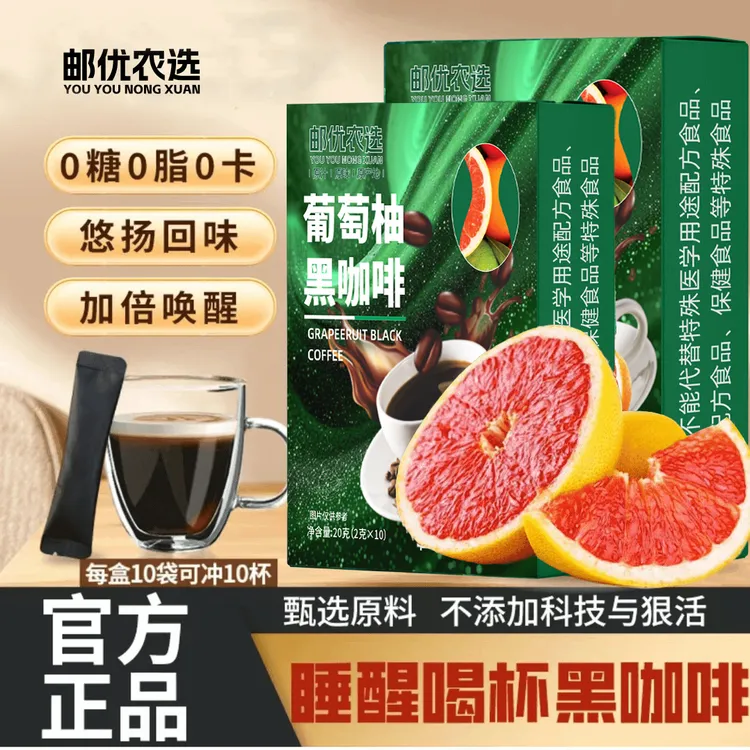 【邮优农选 拍一发三】0蔗糖0脂阿拉比卡豆葡萄柚黑咖啡每盒10包