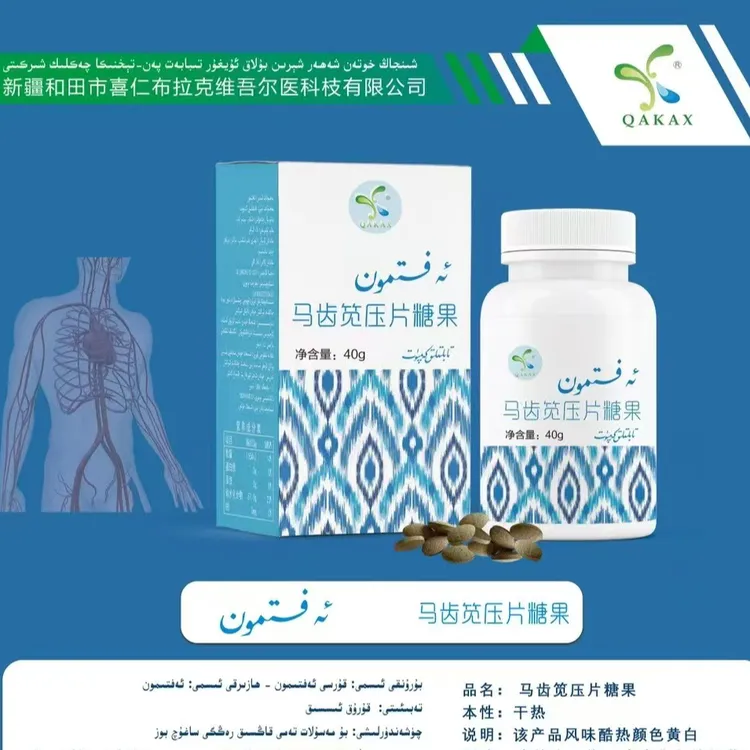 马齿苋压片糖果 Aftimon tabliti