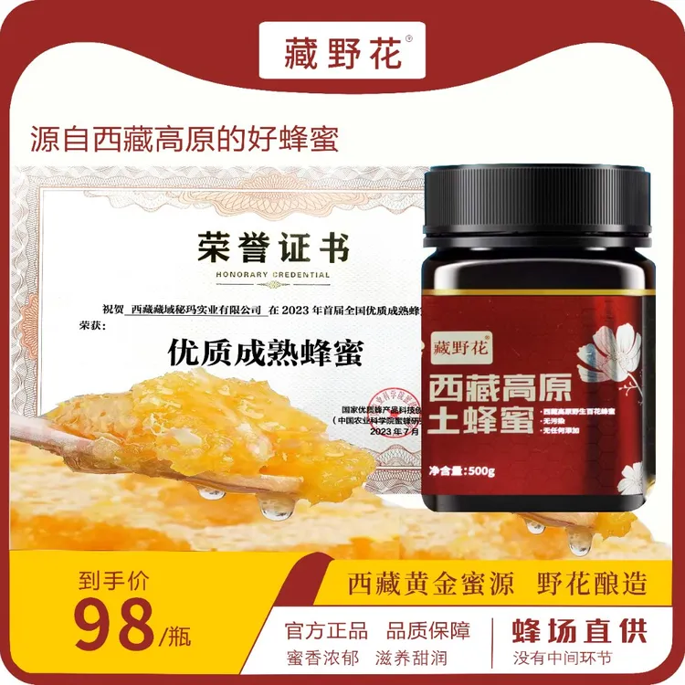 蜂巢蜜西藏成熟蜂蜜支持检测正宗纯天然土蜂蜜500g/瓶