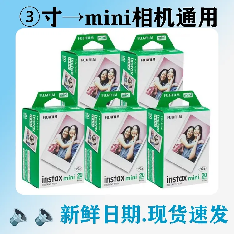 拍立得白边3寸相纸mini7/8/9/11/12通用一次成像相纸