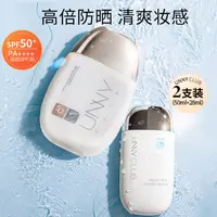 UNNY夏季霜男女秋季清爽学生面部身体通用隔离物理水润感乳