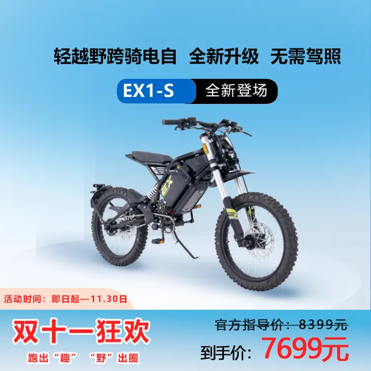 宗申森蓝EX1-S轻越野跨骑电动车可上电动自行车牌照越野通勤带牌