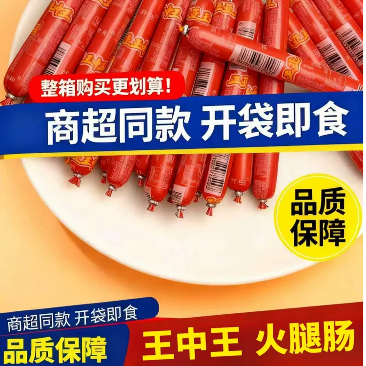 30根升级28g王中王即食火腿肠香肠热狗宿舍解馋休闲零食泡面开创
