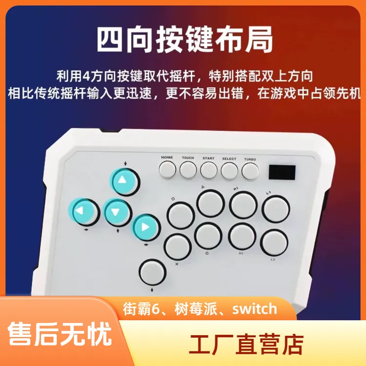 HITBOX格斗摇杆键盘热插拔换轴街霸6拳皇街机PS4 switch PC steam