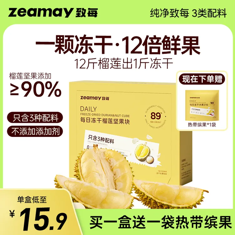 致每榴莲坚果冻干金枕榴莲6斤果肉冻一斤每日VA上市公司甘源出品Z