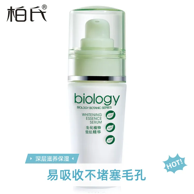 柏氏生化植物雪肌精华45ml保湿提拉紧致补水保湿植物精华液提亮