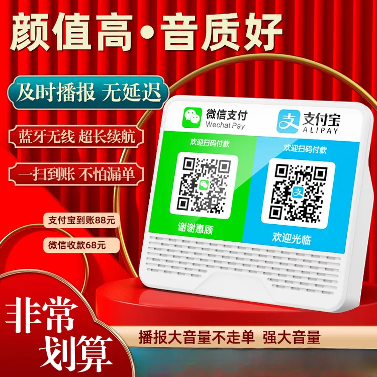 【惊爆价！】收款音响语音提示支付收钱播报器无线蓝牙大音量音箱Y商品图