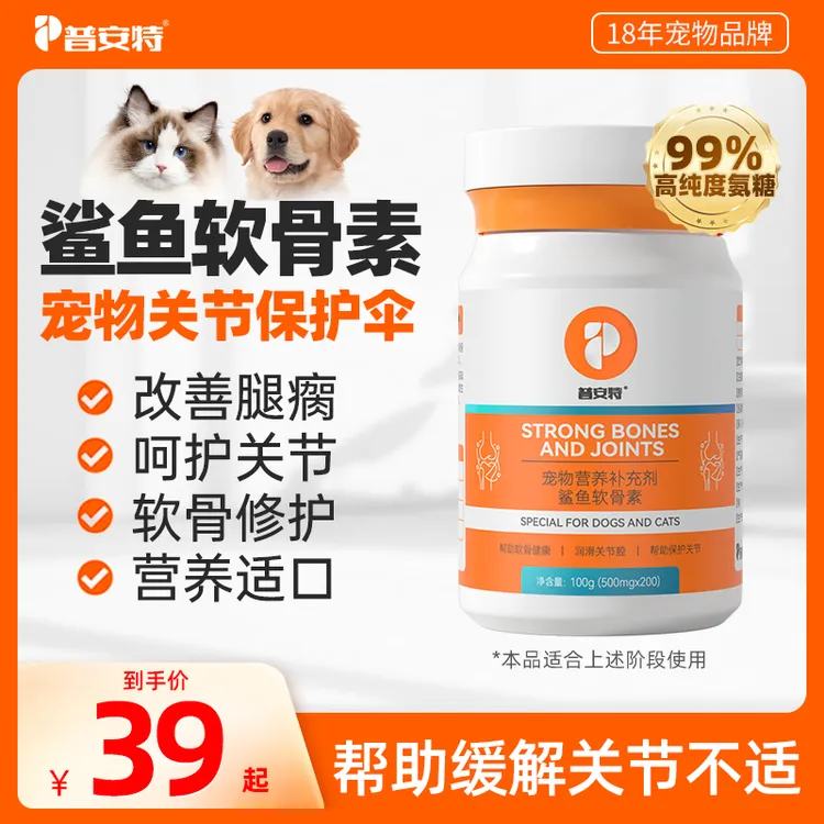 【关节养护】普安特鲨鱼软骨素狗狗关节软骨痛猫咪软骨修复犬猫补钙