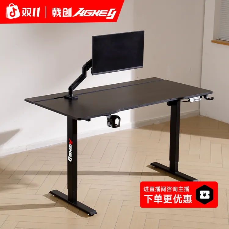 戟创AGkey-K1 PRO电动升降桌电脑桌电竞桌电竞升降桌家用办公桌子